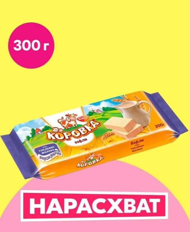 Вафли Рот Фронт Коровка топленое молоко, 300 г (с картой OZON)