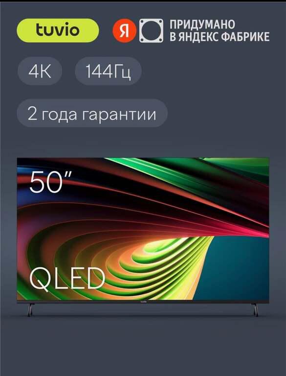Телевизор Tuvio TQ50UFGCV5 50”, QLED, 144 Гц, Google TV