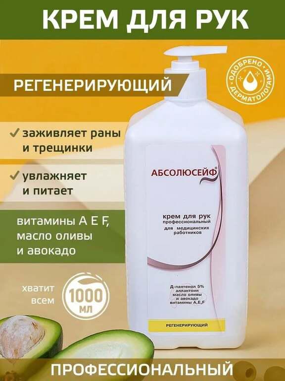 Крем для рук Абсолюсейф Регенерирующий 1 л (с картой OZON)