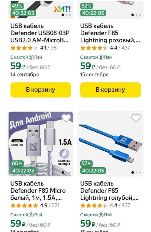 Кабели Defender от 59₽ (цена с Я.Пэй/Альфой, зависит от аккаунта)