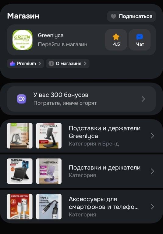 300 бонусов от магазина электроники