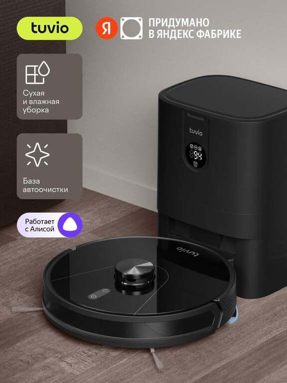 Робот-пылесос с Wi-Fi, лидаром, влажной уборкой и базой автоочистки, Tuvio TR05MLCB (с картой Пей)