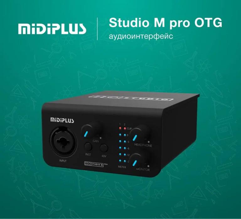 Аудиоинтерфейс USB Midiplus Studio M pro OTG, 1 вх./2 вых.