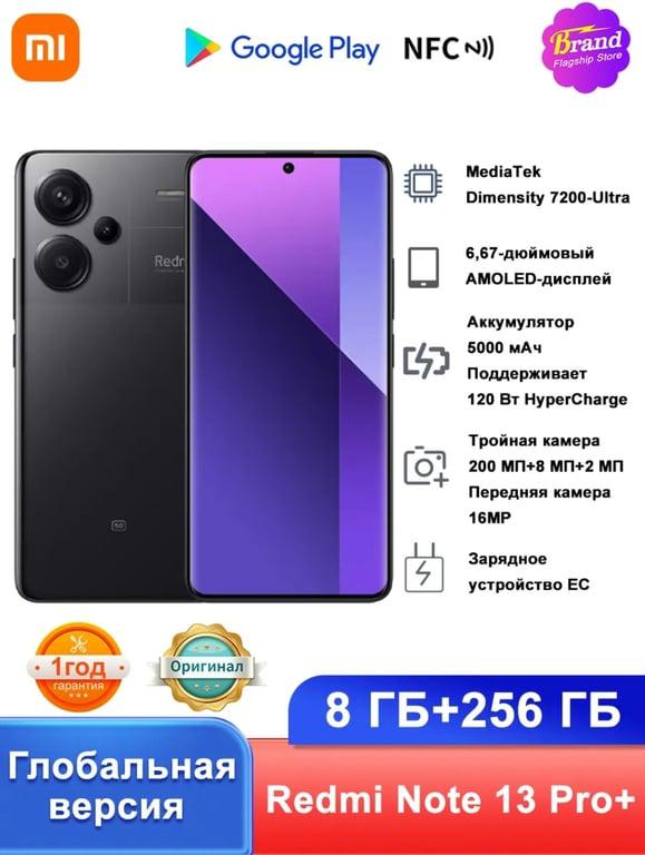 Redmi Note 13 Pro+ Plus 8/256Гб (скидка клуба Вайлдберриз)