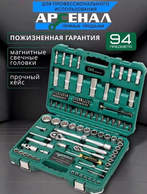 Набор инструментов для автомобиля Арсенал, 94 предмета (с макс. кошельком)