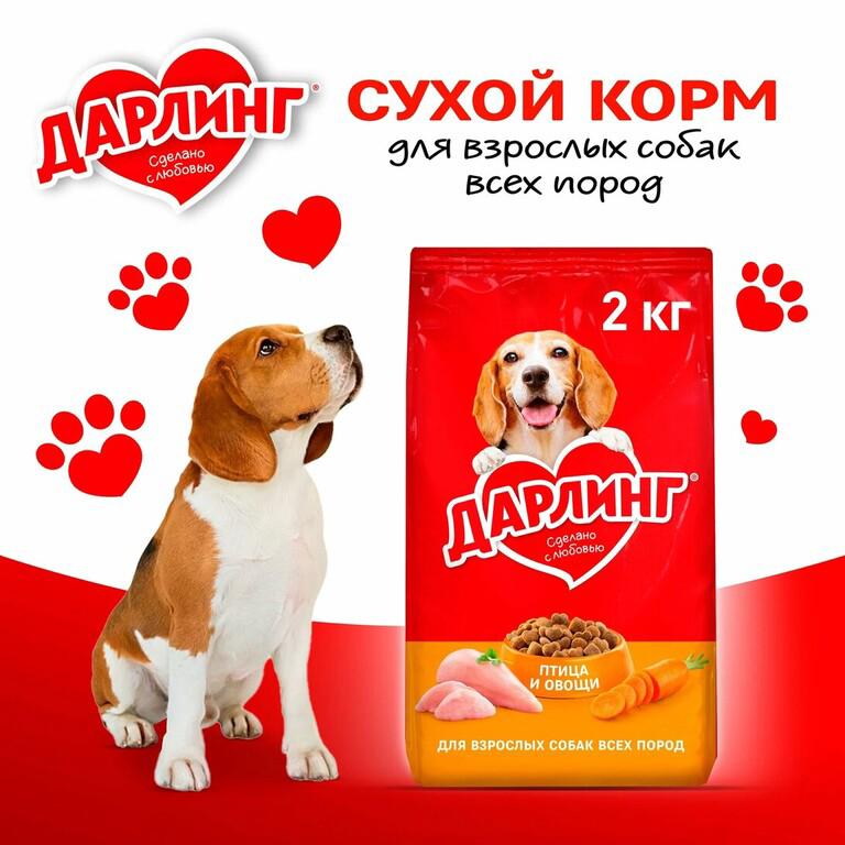 Сухой корм ДАРЛИНГ® для взрослых собак, с птицей и овощами, 2 кг