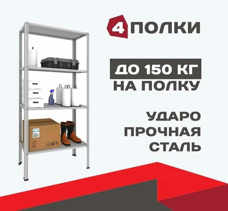 Стеллаж металлический METOS 2210х1000х400 (4 полки, цвет серый)