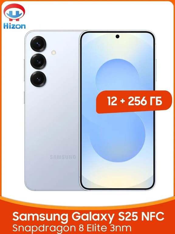 Смартфон Samsung Galaxy S25 5G 12/256 ГБ (с ozon-картой + пошлина 5054₽)