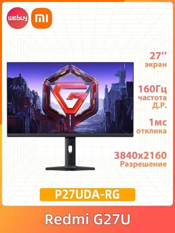 Монитор Xiaomi G27U 27", IPS, 4K 160 Гц / FullHD 320 Гц (+1060₽ пошлина)