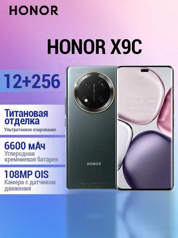 Смартфон Honor X9c 5G, 12/256 ГБ (+839₽ пошлина, с озон картой)