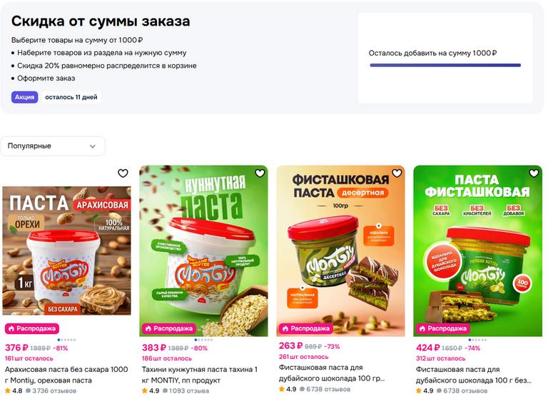 Скидка 20% от 1000₽ на тахини и арахисовую пасту (например Тахини 330₽/1 кг)