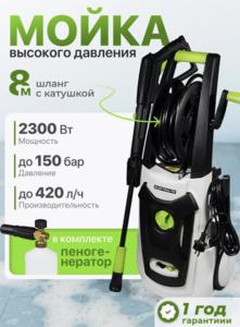 Мойка высокого давления Electrolite АВД 2350 2300Вт; 150 бар; с барабаном для шланга; пеногенератор в комплекте (с ВБ кошельком)