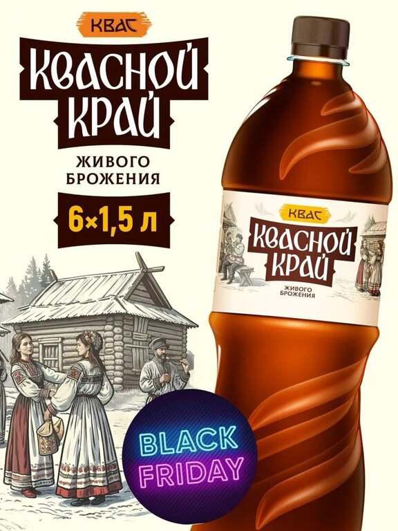 Квас живого брожения 6×1,5 литра