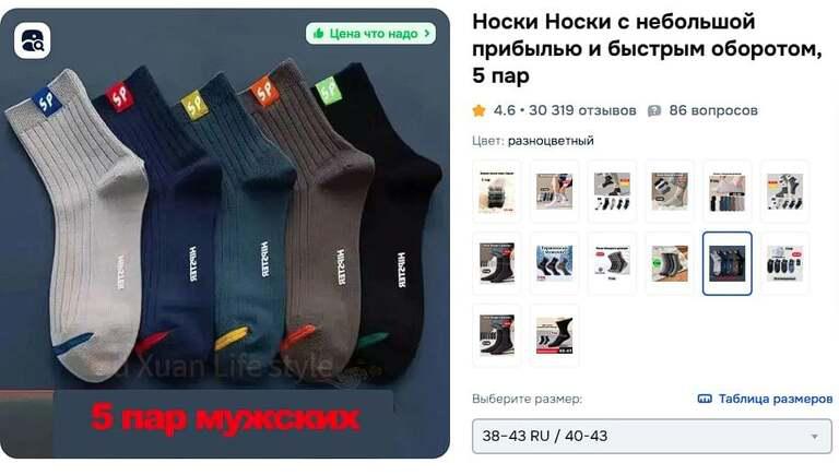 Носки 5 пар (из-за рубежа)