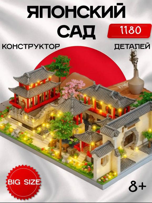 Конструктор «Японский сад», 1180 деталей (с ВБ кошельком)