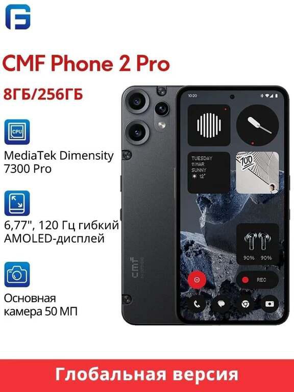Смартфон Nothing CMF Phone 2 Pro 8/256 (из-за рубежа, с картой OZON)