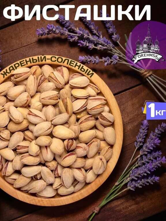 Фисташки жареные соленые, 1 кг (с картой OZON)
