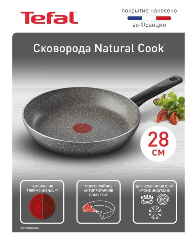 Сковорода Tefal Natural Cook 28 см (по озон карте + купон на странице товара)