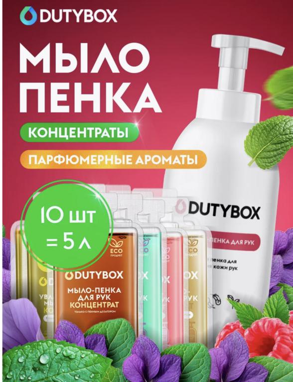 Жидкое мыло-пенка Dytybox 5 литров (с ВБ кошельком)