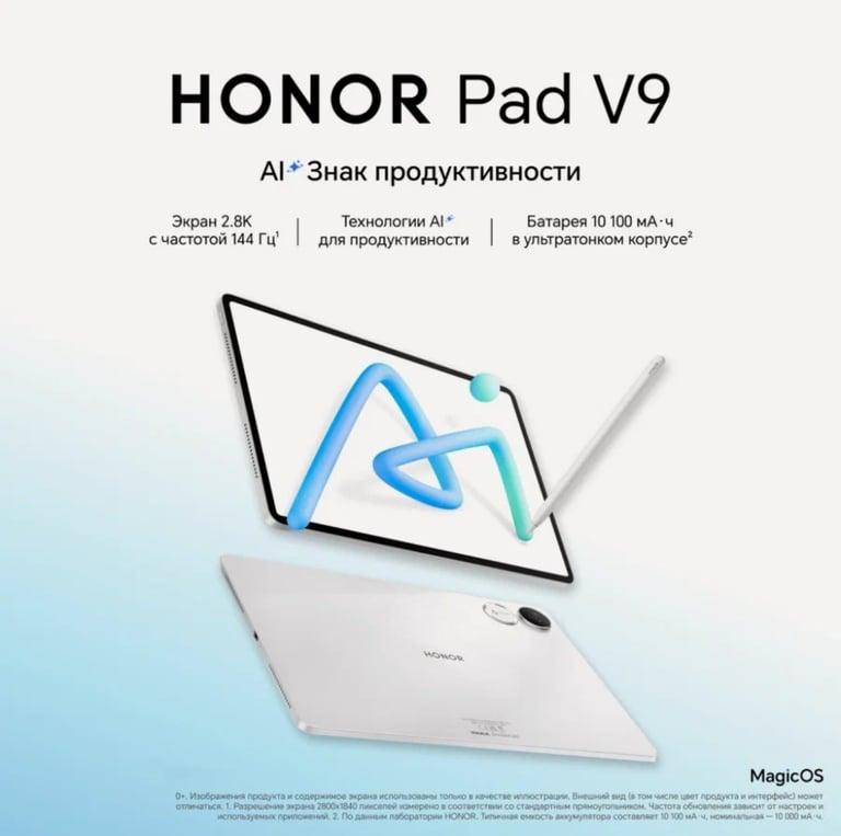Планшет HONOR Pad V9 8+256 WI-FI