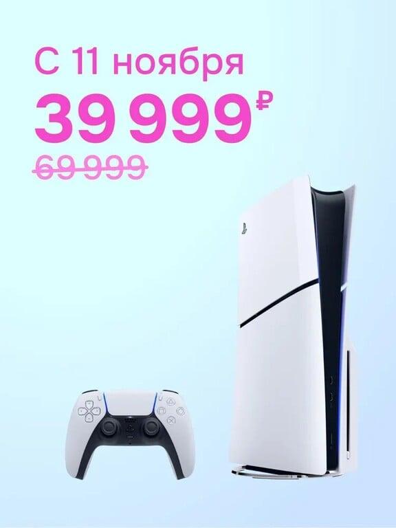 Игровая консоль SONY PlayStation 5 Slim Blu-Ray (с 11 ноября)