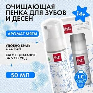 Очищающая пенка Splat Oral Care Foam для зубов и десен, 50 мл (с картой Альфа Банка)