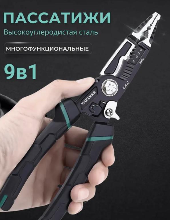 Пассатижи 9-в-1 (с Вайлдберриз Кошельком)