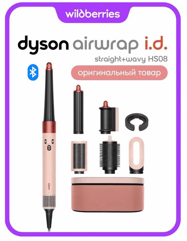 Мультистайлер Dyson Airwrap i.d. Long HS08 Ceramic Pink/Rose Gold + Diffuse Long Jasper Plum (с ВБ кошельком, 32752₽)