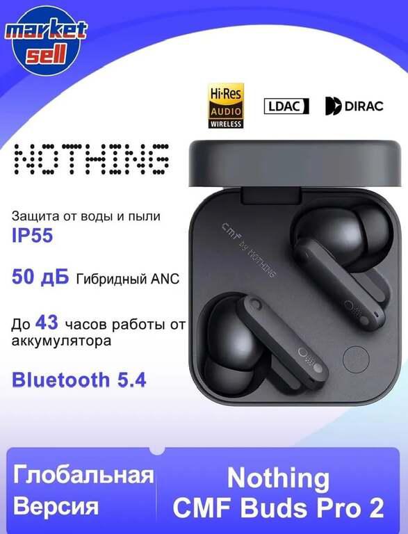 Наушники CMF Buds Pro 2, Bluetooth (ozon картой, из-за рубежа)