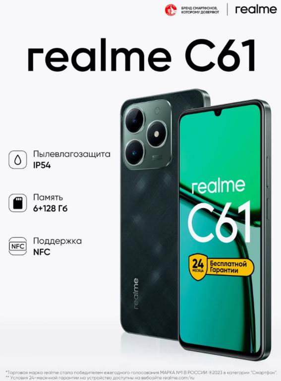 Смартфон Realme C61 6/128 ГБ, RMX3930