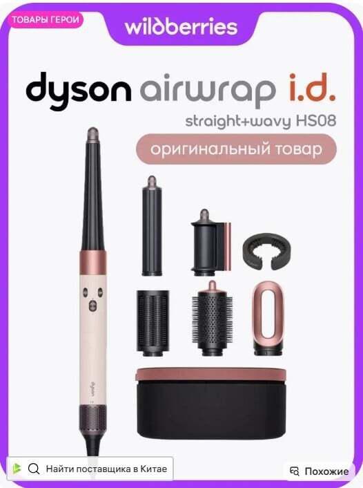 Dyson HS 08 - мультистайлер в новом цвете, по очень хорошей цене.