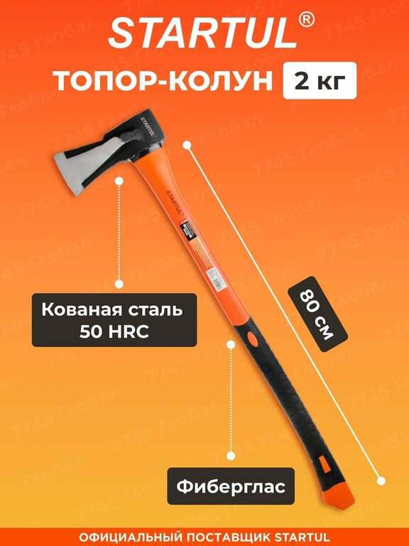 Топор-колун для дров универсальный STARTUL MASTER 2 кг
