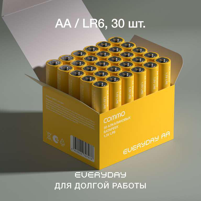 Батарейки пальчиковые алкалиновые COMMO Everyday Batteries, LR6-АА, 30 штук (цена с Я.Пэй/Альфой, зависит от аккаунта и города)