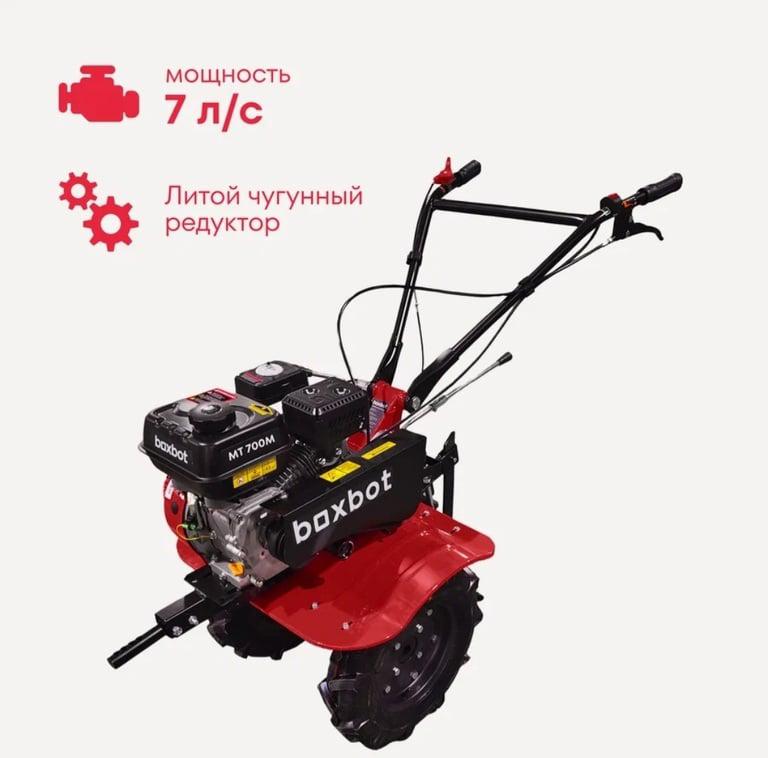 Мотоблок Boxbot, 7 л. с, колеса 4.00-10, чугунный редуктор, 2 вперед, 1 назад, задняя сцепка, MT 700М