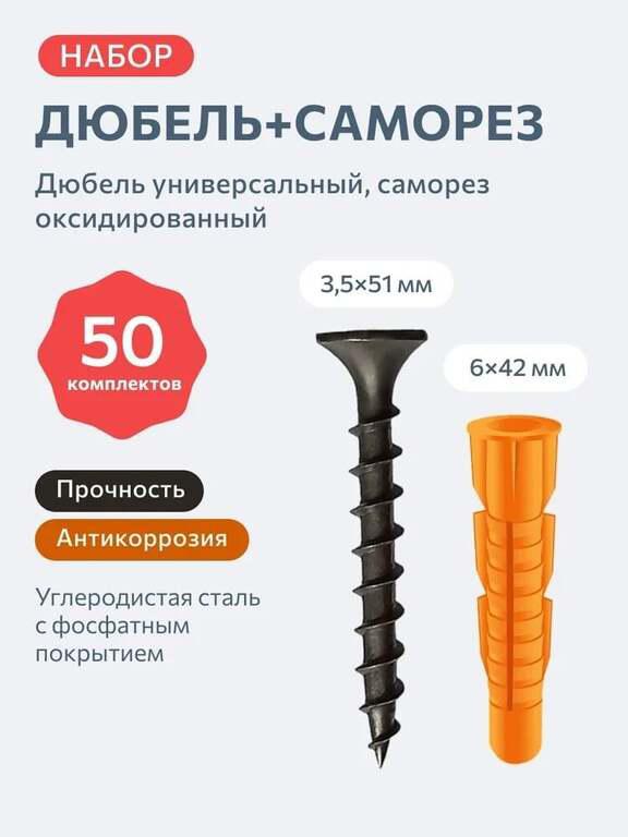 Дюбель с саморезом Plexmi 50 шт