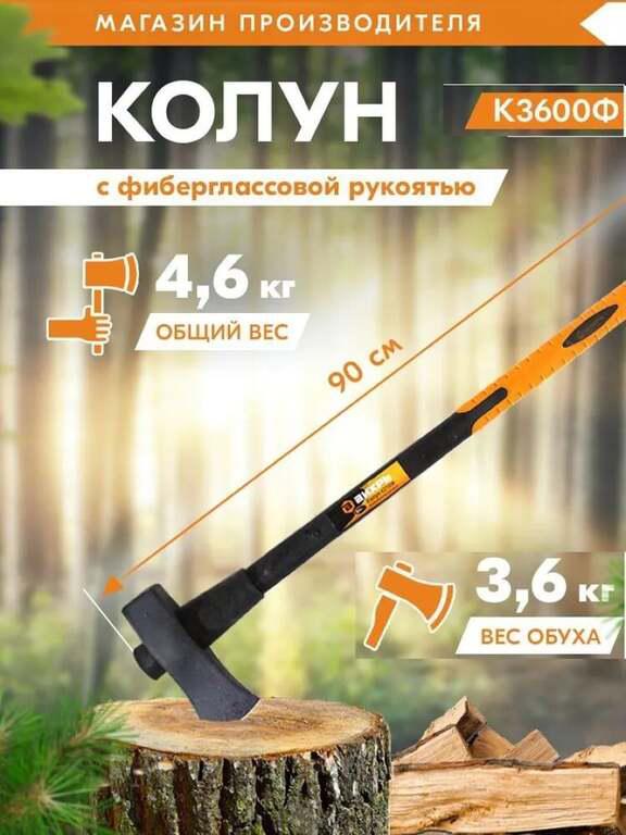 Топор-Колун для дров Вихрь К3600Ф (с Озон-картой, возврат 540 баллов)