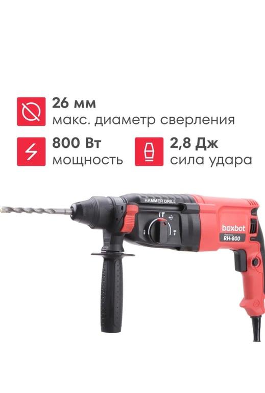 Перфоратор Boxbot RH-800, 800 Вт, 2.8 Дж, кейс, буры в комплекте