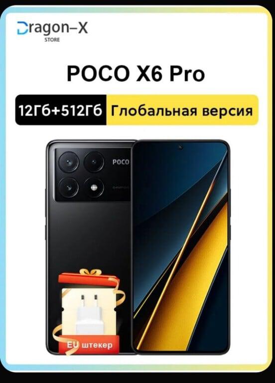 Смартфон POCO X6 Pro 5G NFC Глобальная версия 12/512 ГБ (из-за рубежа)