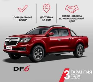 [Москва] Пикап DongFeng DF6