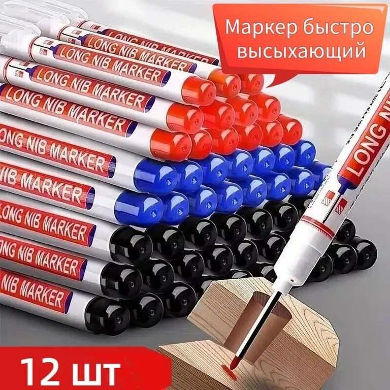 Масляные маркеры для блокнотов, промышленного класса, толщиной 0.1 мм, набор из 12 штук (с картой OZON, из-за рубежа)