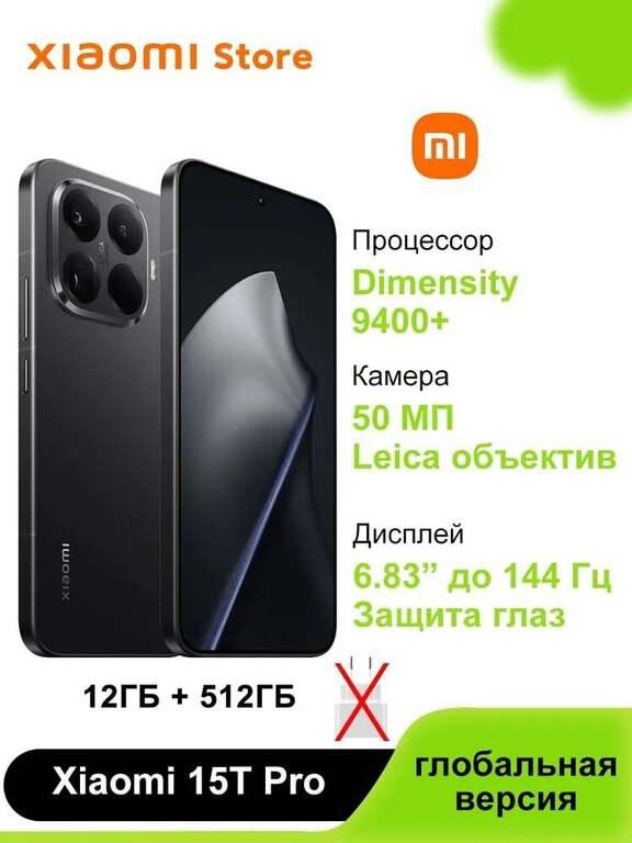 Смартфон Xiaomi 15T Pro, 12/512 ГБ (с картой OZON)