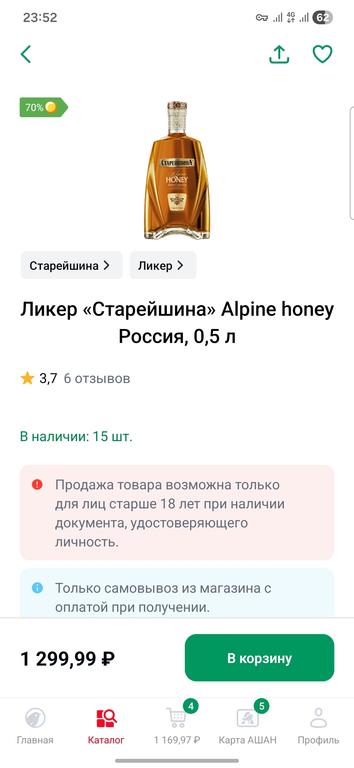 Ликер «Старейшина» Alpine honey Россия, 0,5 л (390₽ с учётом возврата бонусов)