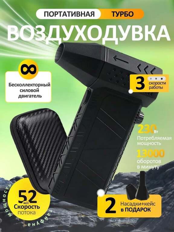 Воздуходувка для компьютера аккумуляторная 230 Вт (с картой OZON)