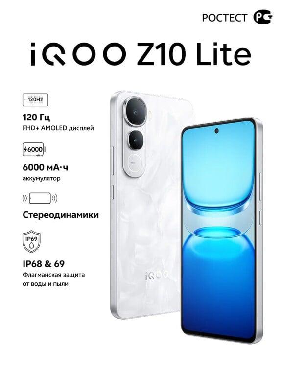 Смартфон iQOO Z10 Lite 8+128, AMOLED, стереодинамики, IP68/69, 6000мАч, белый
