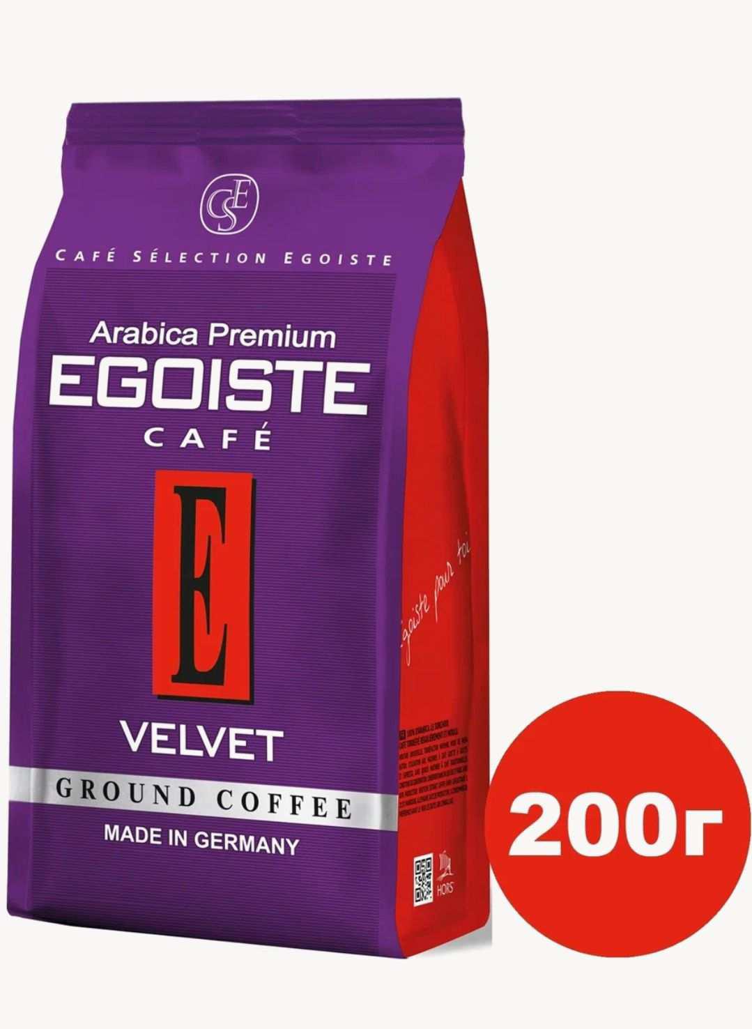 Кофе молотый Egoiste Velvet, 200 г