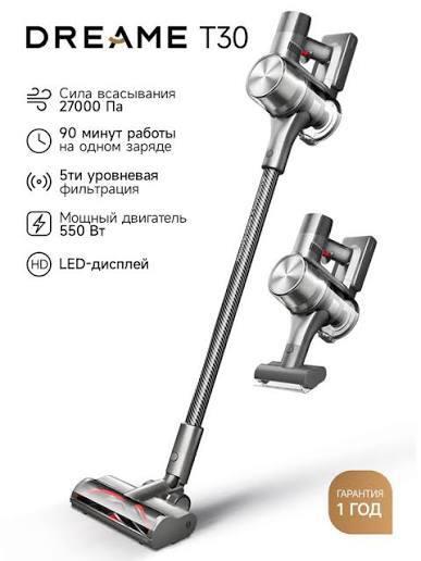 Беспроводной пылесос Dreame T30 (с картой Пэй)