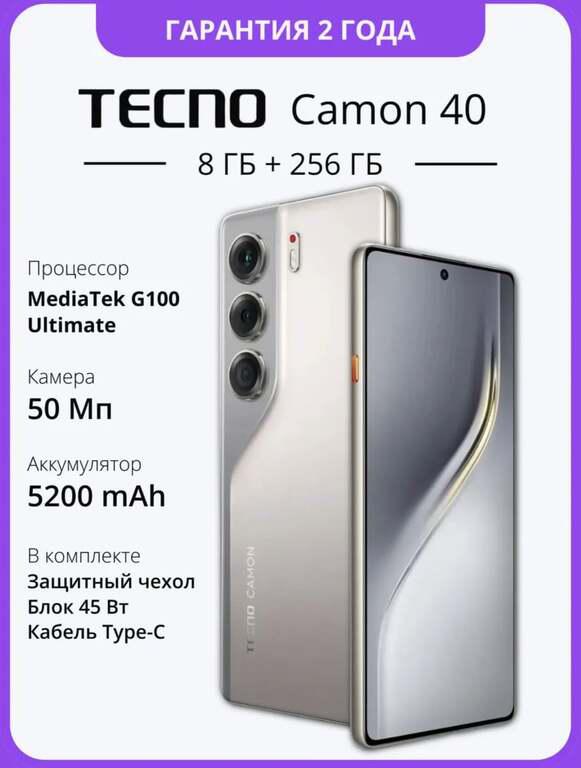 Смартфон TECNO Camon 40 8+256 ГБ