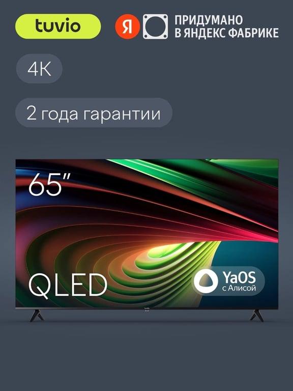 Телевизор 65” Tuvio TQ65UFGHH12, 4K, QLED, YaOS