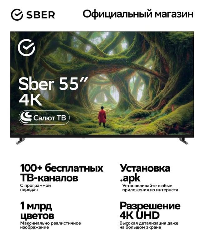 Телевизор 55" Sber SDX-55U4139 4К SberOS (с ВБ кошельком)
