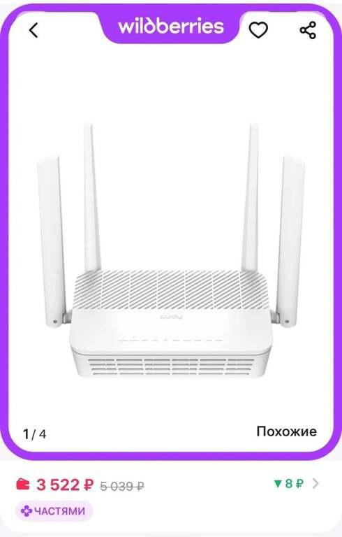 Роутер Wi-Fi Cudy WR3000H (с ВБ кошельком)